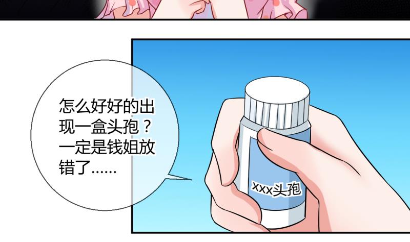 《位面交易女王》第20话 交易药品，违禁！2 第28页