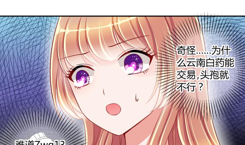 《位面交易女王》第20话 交易药品，违禁！2 第29页