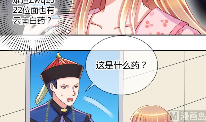 《位面交易女王》第20话 交易药品，违禁！2 第30页