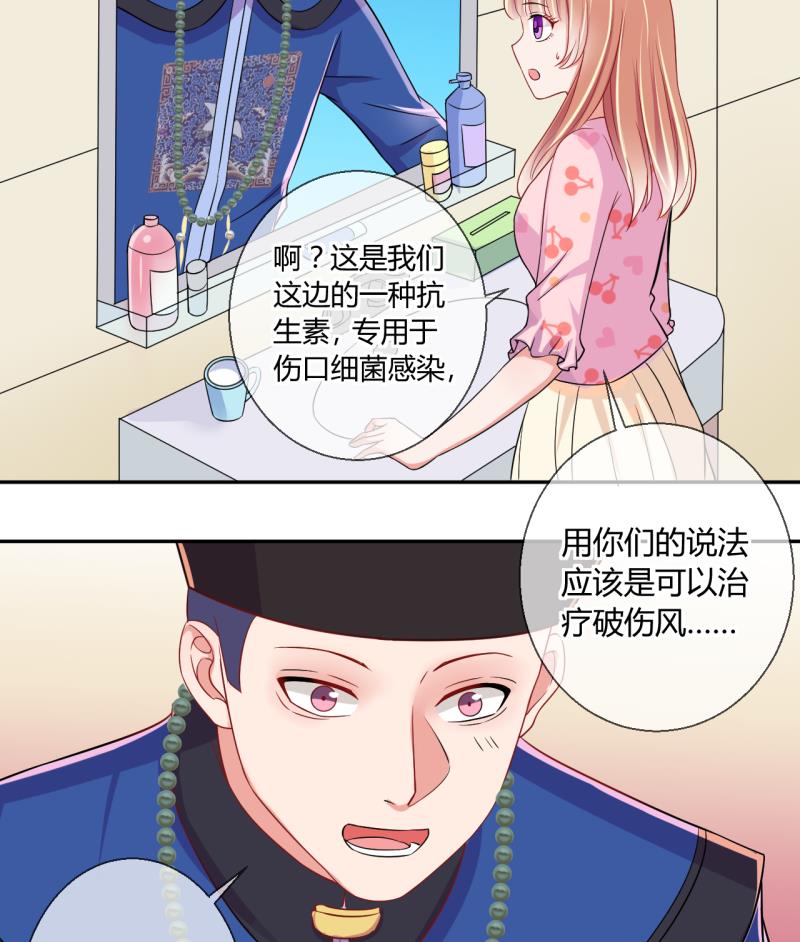 《位面交易女王》第20话 交易药品，违禁！2 第31页