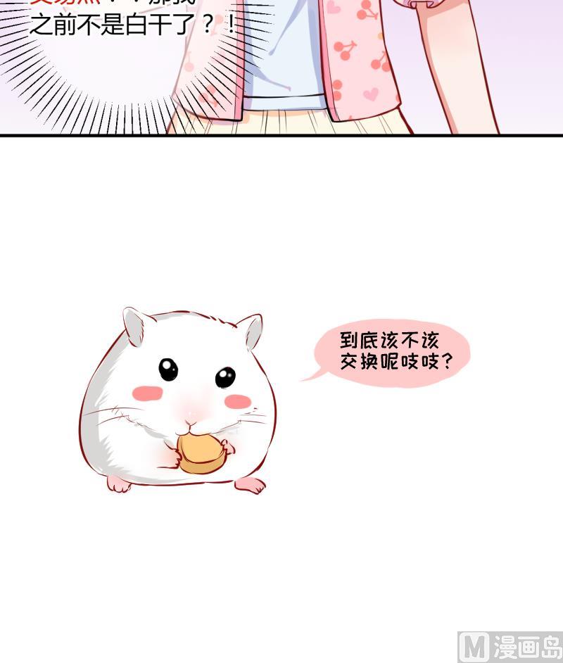 《位面交易女王》第20话 交易药品，违禁！2 第33页