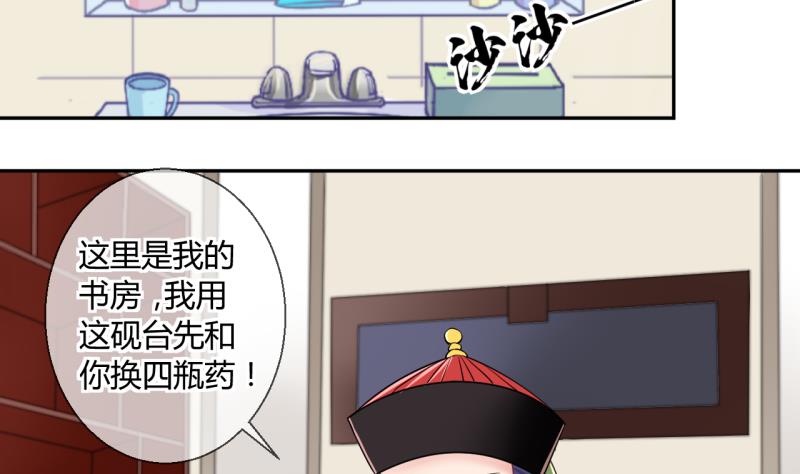 《位面交易女王》第20话 交易药品，违禁！2 第4页