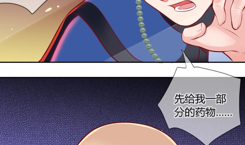 《位面交易女王》第17话 第二次位面交易 2 第16页