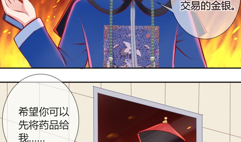 《位面交易女王》第17话 第二次位面交易 2 第4页