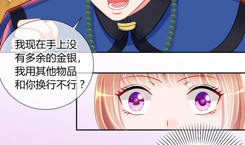 《位面交易女王》第19话 交易药品，违禁！1 第31页