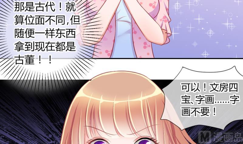 《位面交易女王》第19话 交易药品，违禁！1 第33页
