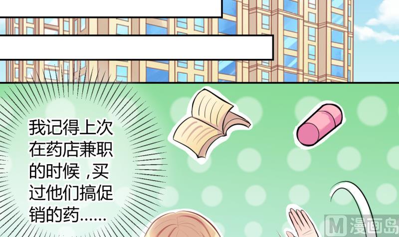《位面交易女王》第18话 第二次位面交易 3 第18页