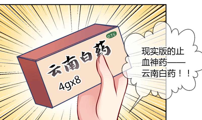 《位面交易女王》第18话 第二次位面交易 3 第22页