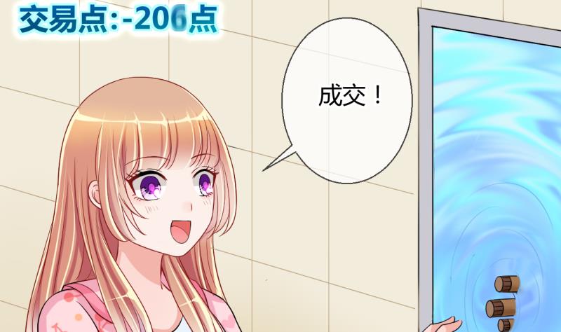 《位面交易女王》第20话 交易药品，违禁！2 第10页