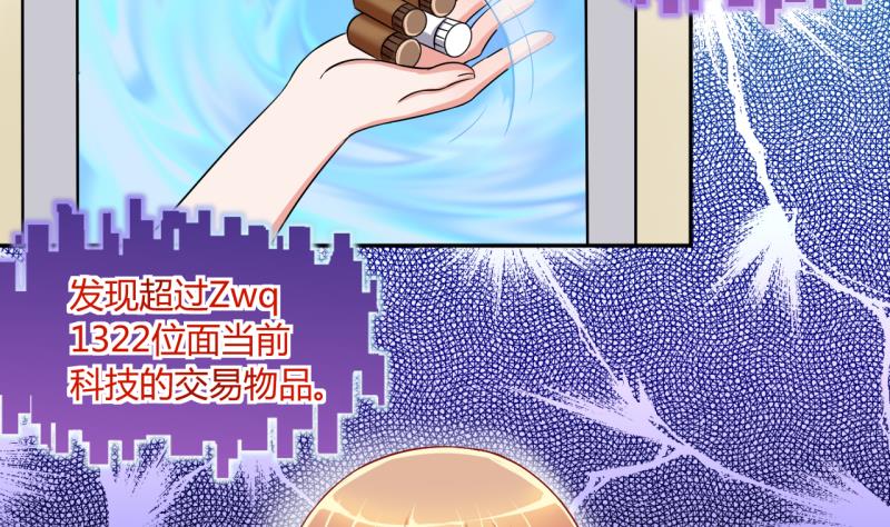 《位面交易女王》第20话 交易药品，违禁！2 第26页
