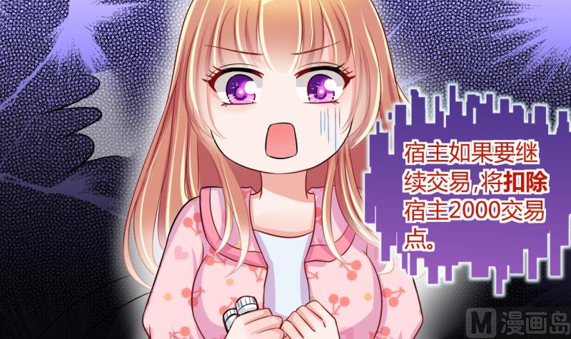 《位面交易女王》第20话 交易药品，违禁！2 第27页