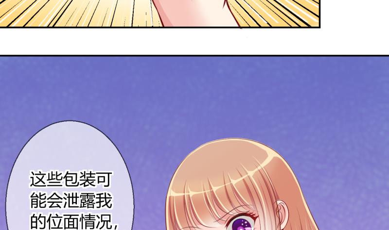 《位面交易女王》第18话 第二次位面交易 3 第23页