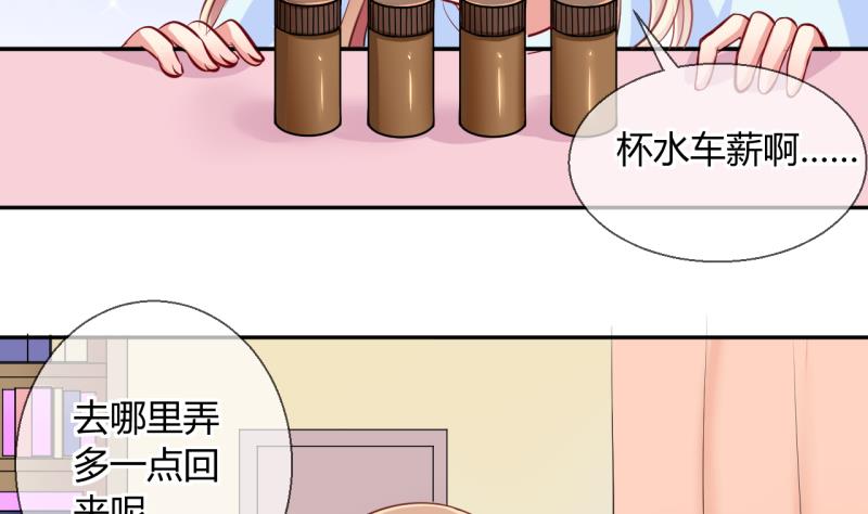 《位面交易女王》第18话 第二次位面交易 3 第28页