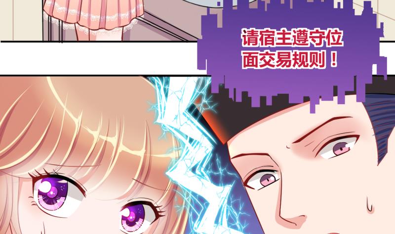 《位面交易女王》第19话 交易药品，违禁！1 第26页