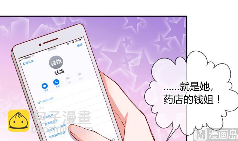 《位面交易女王》第19话 交易药品，违禁！1 第3页
