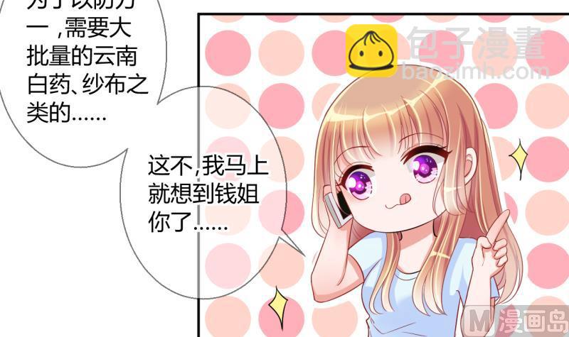 《位面交易女王》第19话 交易药品，违禁！1 第6页