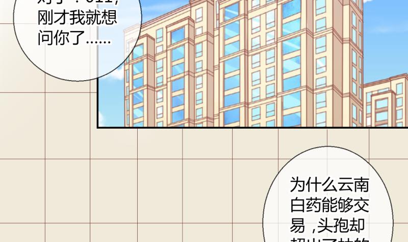 《位面交易女王》第22话 大丰收 2 第4页