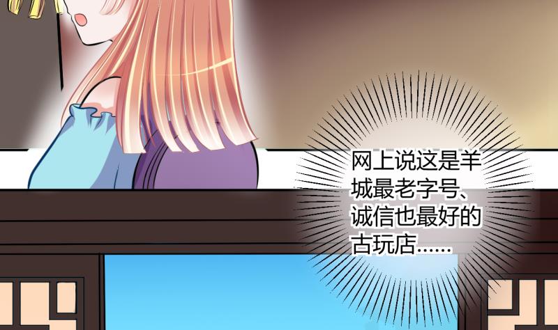 《位面交易女王》第23话 出售小玩意 1 第17页