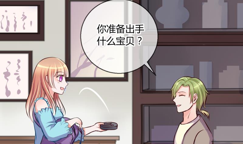 《位面交易女王》第23话 出售小玩意 1 第28页