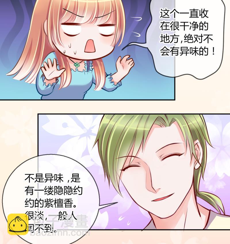 《位面交易女王》第23话 出售小玩意 1 第34页