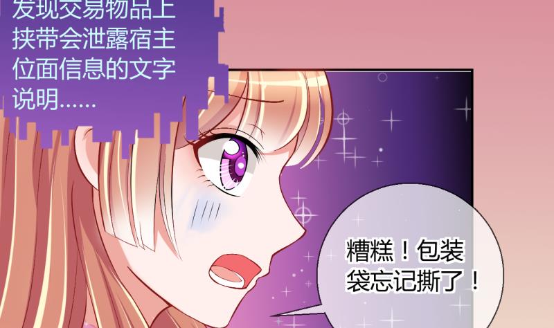《位面交易女王》第21话 大丰收 1 第11页