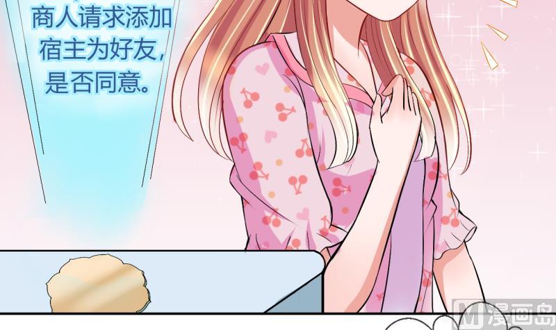《位面交易女王》第21话 大丰收 1 第21页