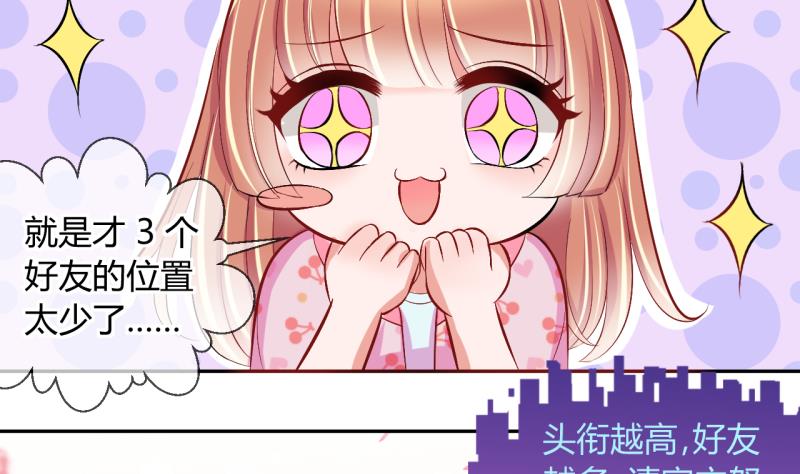 《位面交易女王》第21话 大丰收 1 第31页