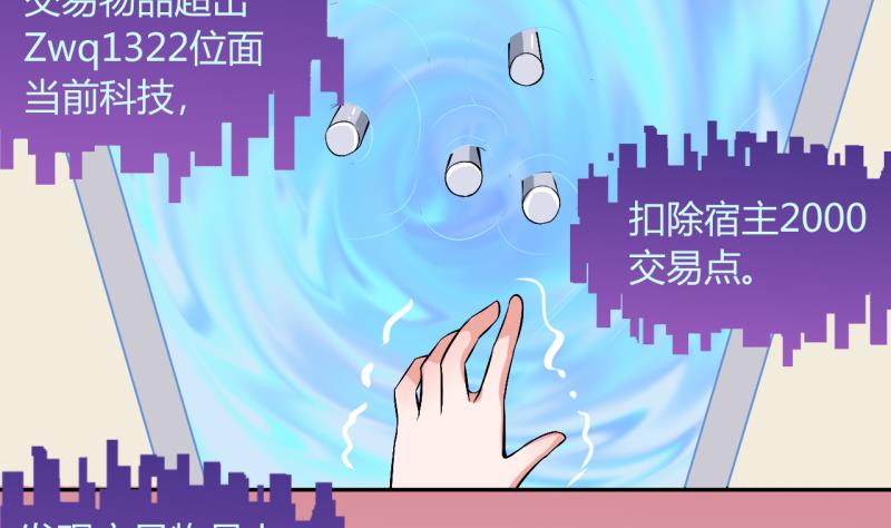 《位面交易女王》第21话 大丰收 1 第10页