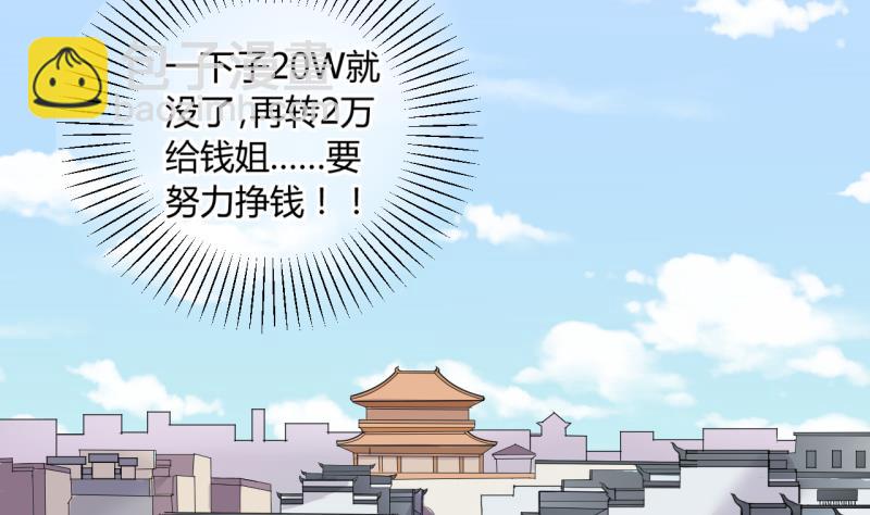 《位面交易女王》第23话 出售小玩意 1 第14页