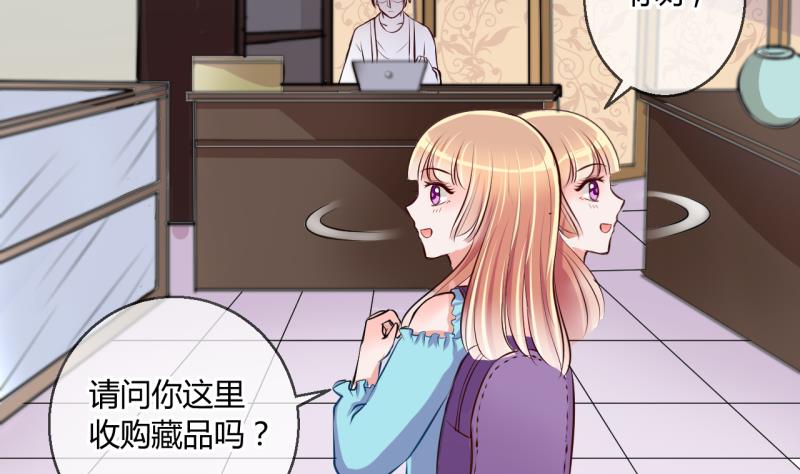 《位面交易女王》第23话 出售小玩意 1 第25页