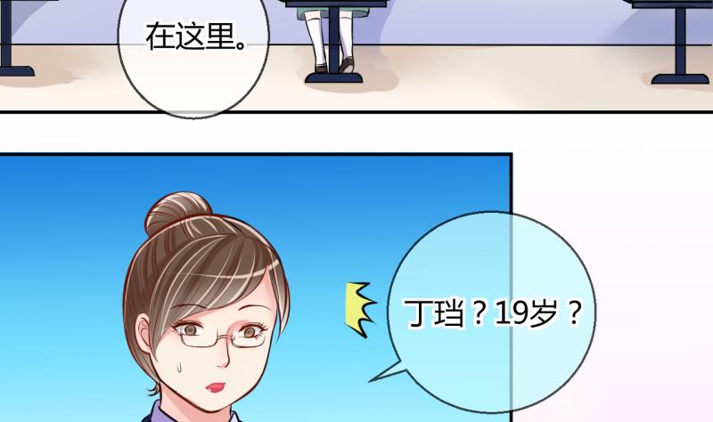 《位面交易女王》第23话 出售小玩意 1 第7页