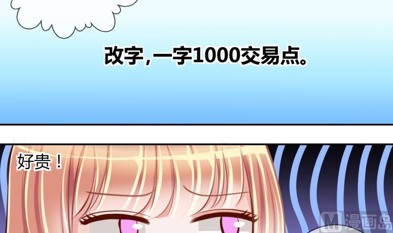 《位面交易女王》第22话 大丰收 2 第27页