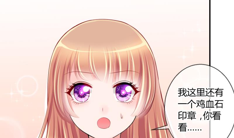 《位面交易女王》第24话 出售小玩意 2 第14页