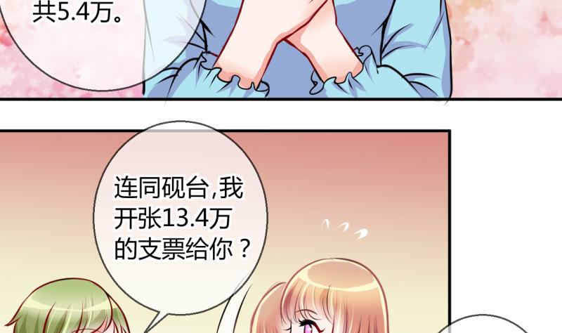 《位面交易女王》第24话 出售小玩意 2 第23页