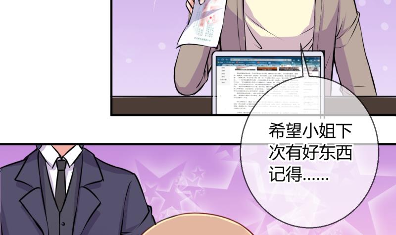 《位面交易女王》第24话 出售小玩意 2 第26页