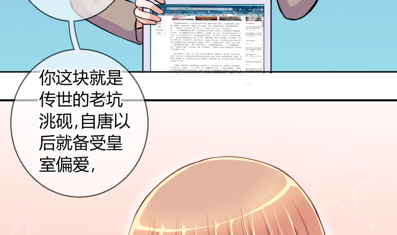 《位面交易女王》第24话 出售小玩意 2 第8页