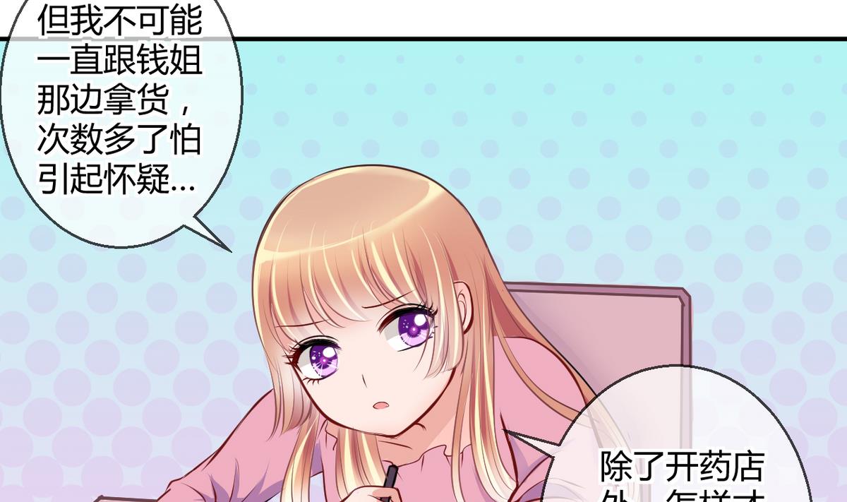 《位面交易女王》第26话 第二次和易韶烨打交道 2 第25页