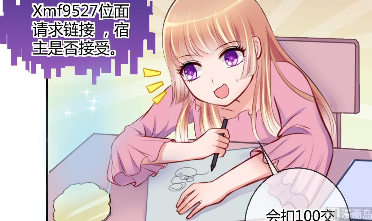 《位面交易女王》第26话 第二次和易韶烨打交道 2 第27页