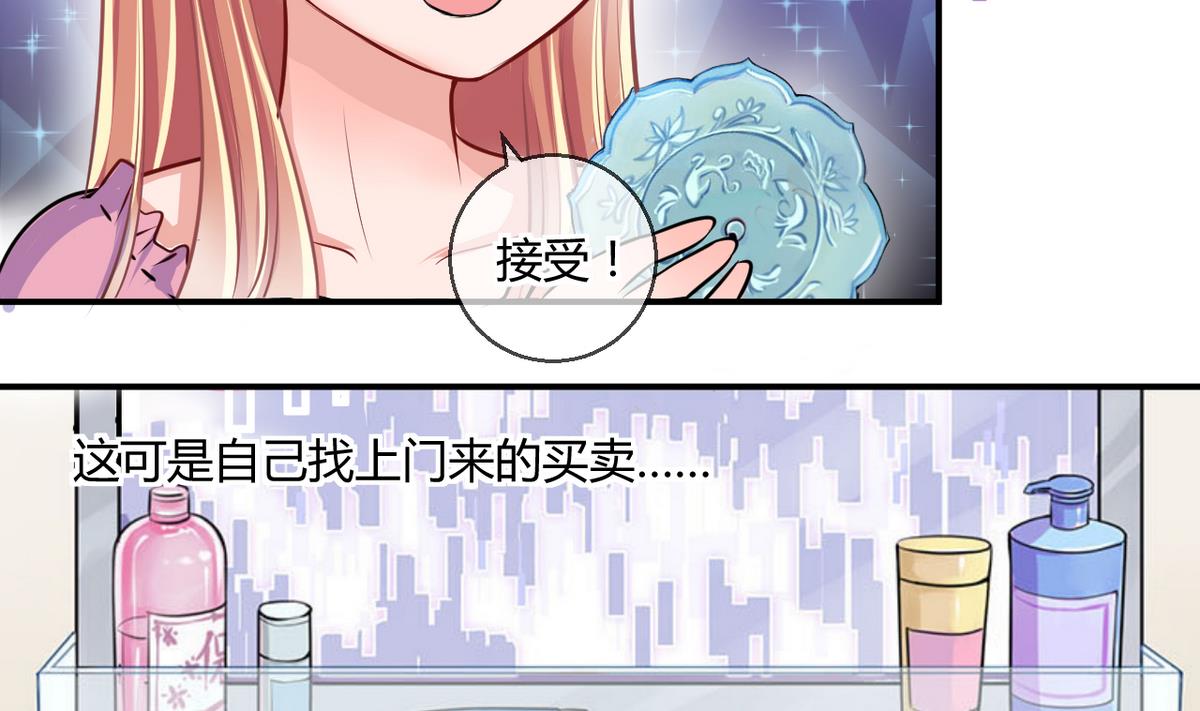 《位面交易女王》第26话 第二次和易韶烨打交道 2 第29页
