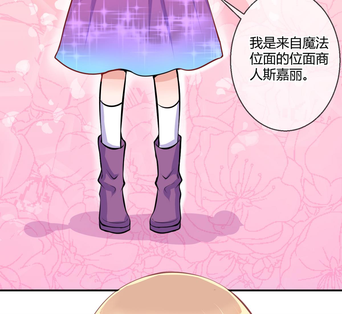 《位面交易女王》第26话 第二次和易韶烨打交道 2 第32页