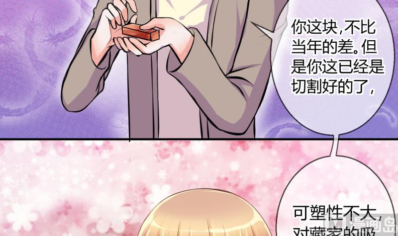 《位面交易女王》第24话 出售小玩意 2 第21页