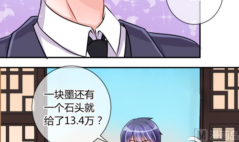 《位面交易女王》第24话 出售小玩意 2 第36页