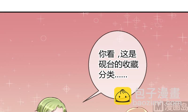《位面交易女王》第24话 出售小玩意 2 第3页
