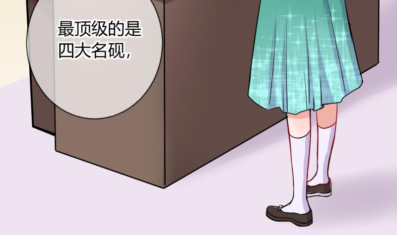 《位面交易女王》第24话 出售小玩意 2 第5页