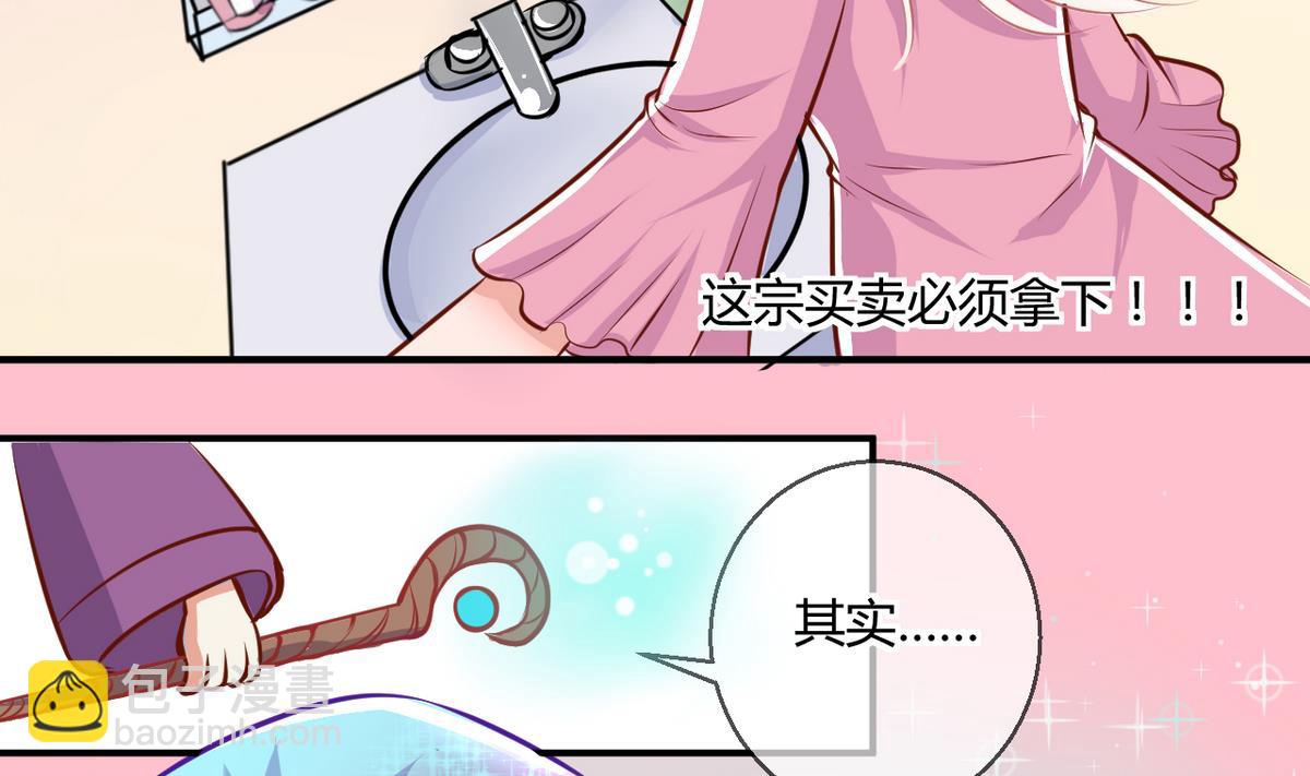 《位面交易女王》第27话 第三次位面交易 1 第14页