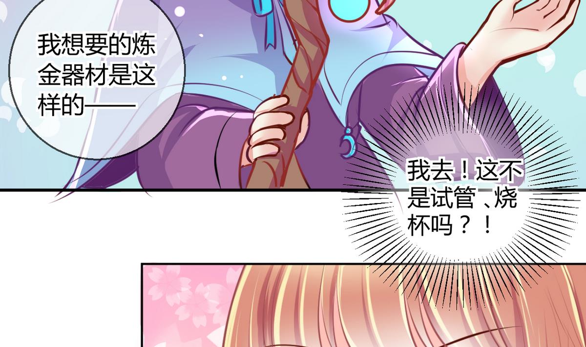 《位面交易女王》第27话 第三次位面交易 1 第16页