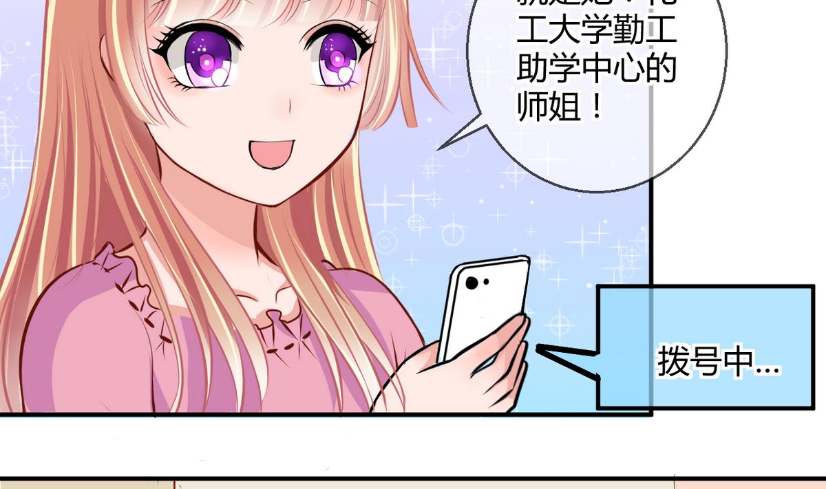 《位面交易女王》第27话 第三次位面交易 1 第25页