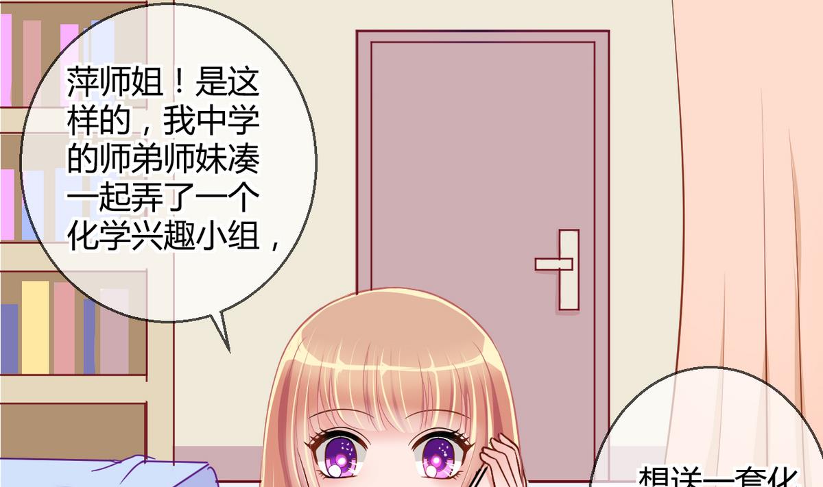 《位面交易女王》第27话 第三次位面交易 1 第26页