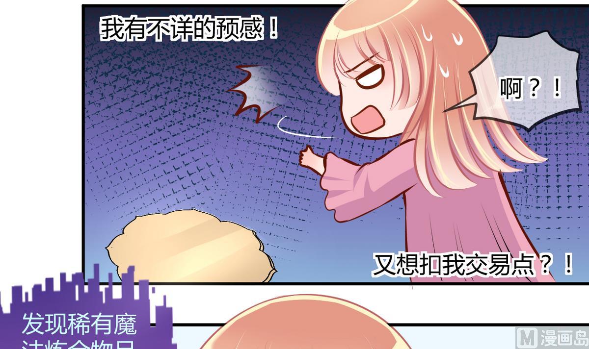 《位面交易女王》第27话 第三次位面交易 1 第9页