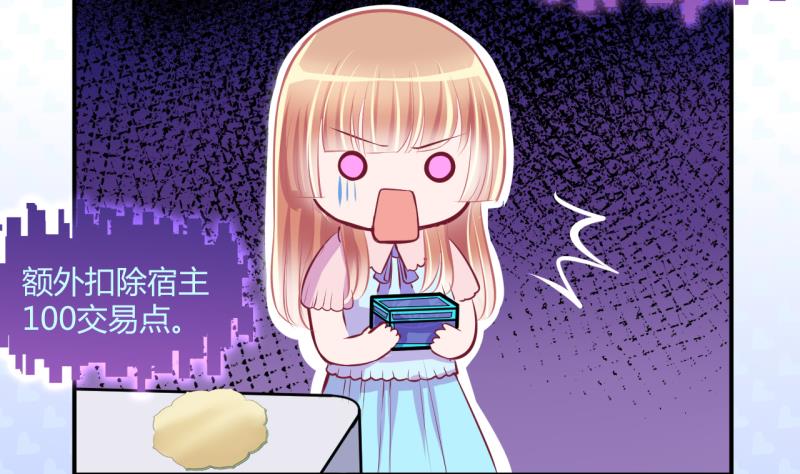 《位面交易女王》第28话 第三次位面交易 2 第16页